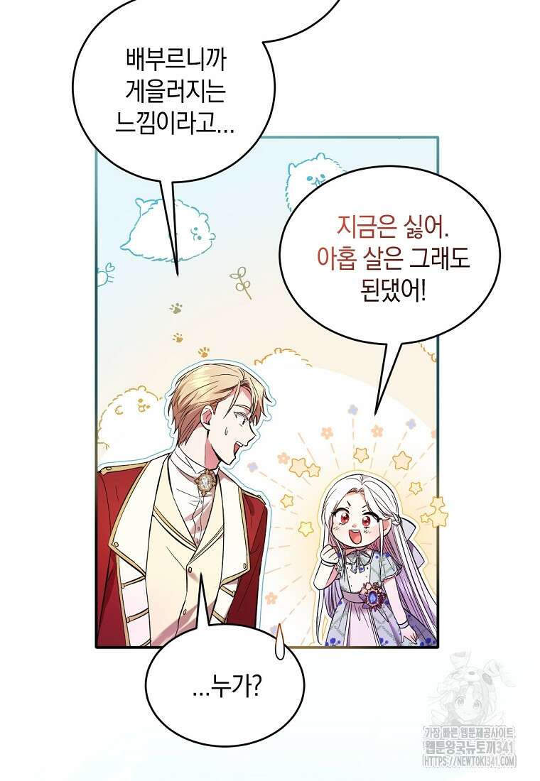 영웅은 됐어요, 은퇴라면 몰라도 2화 32