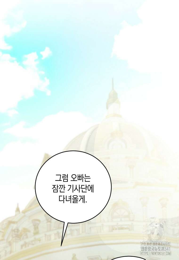 영웅은 됐어요, 은퇴라면 몰라도 2화 33
