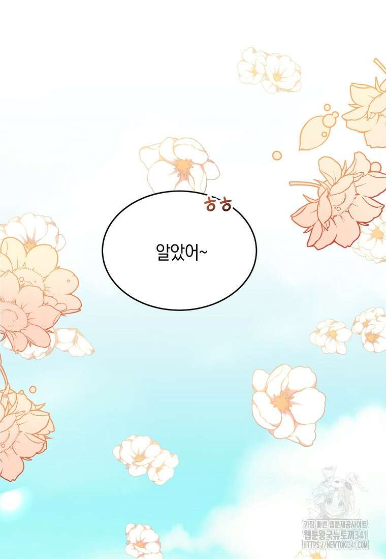 영웅은 됐어요, 은퇴라면 몰라도 2화 35
