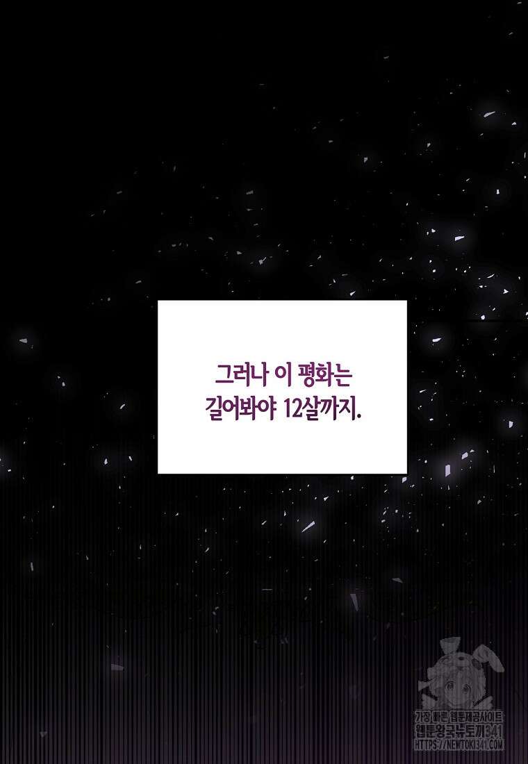 영웅은 됐어요, 은퇴라면 몰라도 2화 38