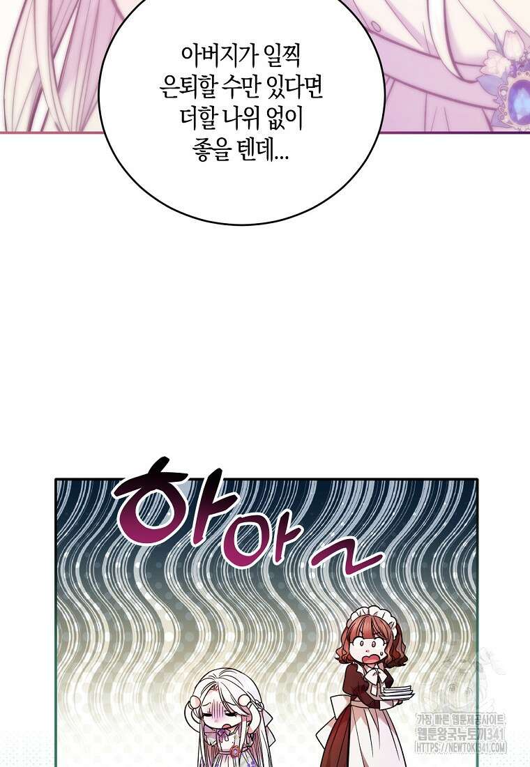 영웅은 됐어요, 은퇴라면 몰라도 2화 45