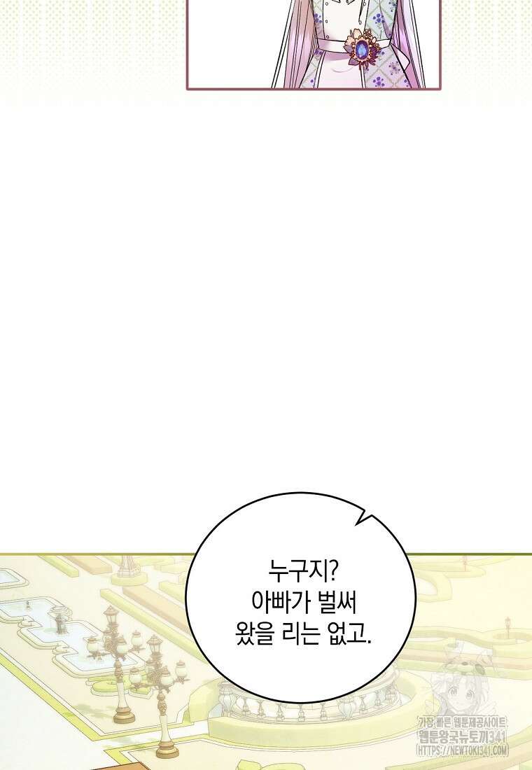 영웅은 됐어요, 은퇴라면 몰라도 2화 47