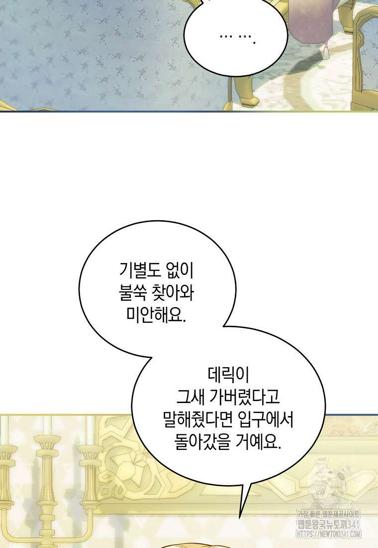 영웅은 됐어요, 은퇴라면 몰라도 2화 55