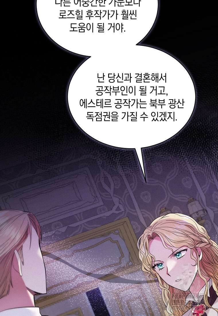영웅은 됐어요, 은퇴라면 몰라도 2화 62