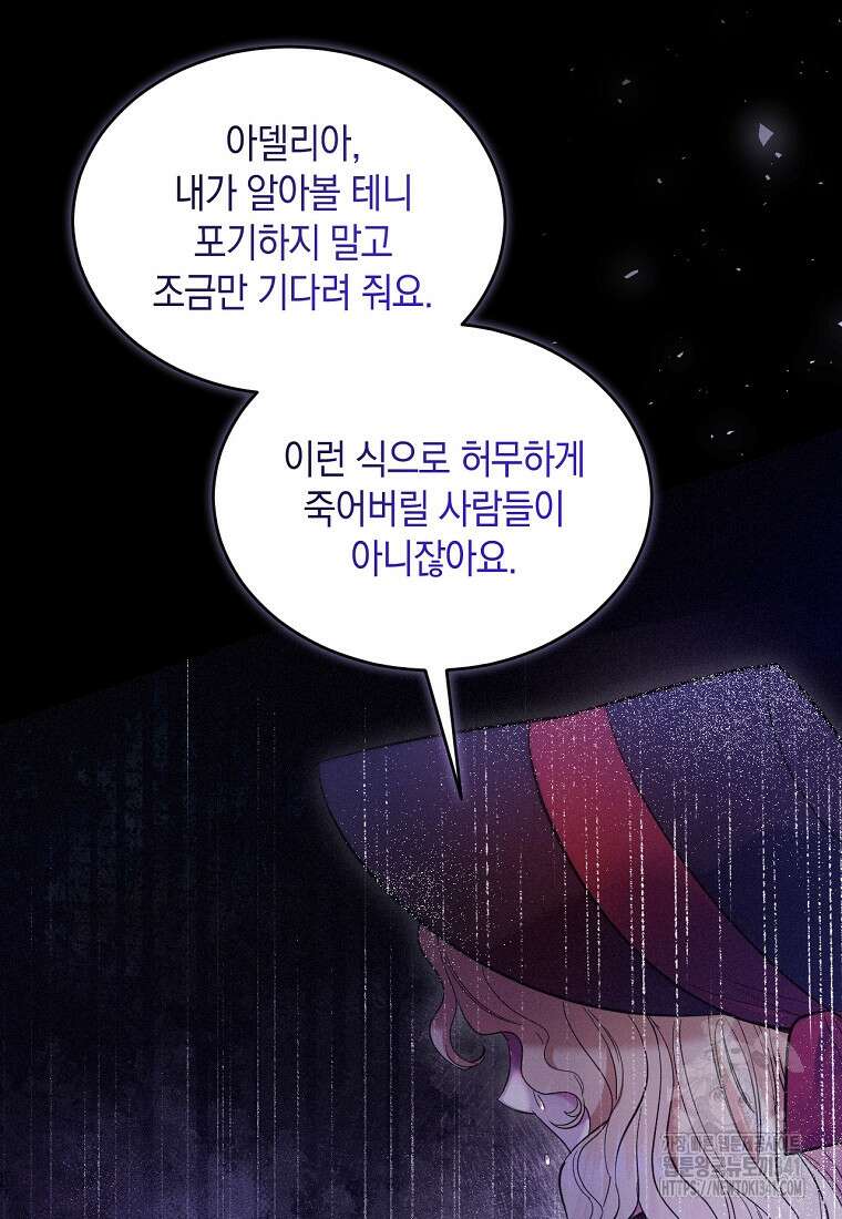 영웅은 됐어요, 은퇴라면 몰라도 2화 66