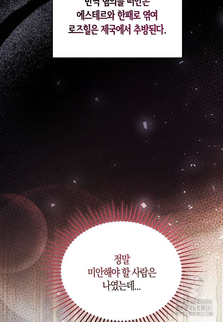 영웅은 됐어요, 은퇴라면 몰라도 2화 68