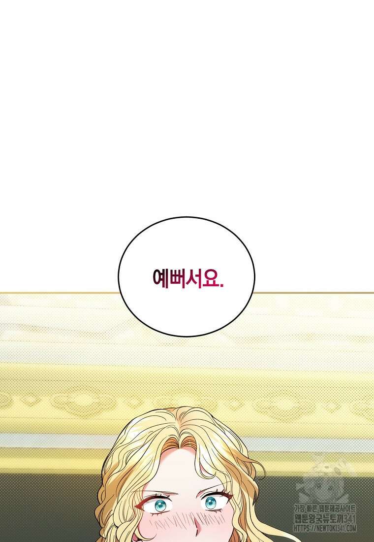 영웅은 됐어요, 은퇴라면 몰라도 2화 70