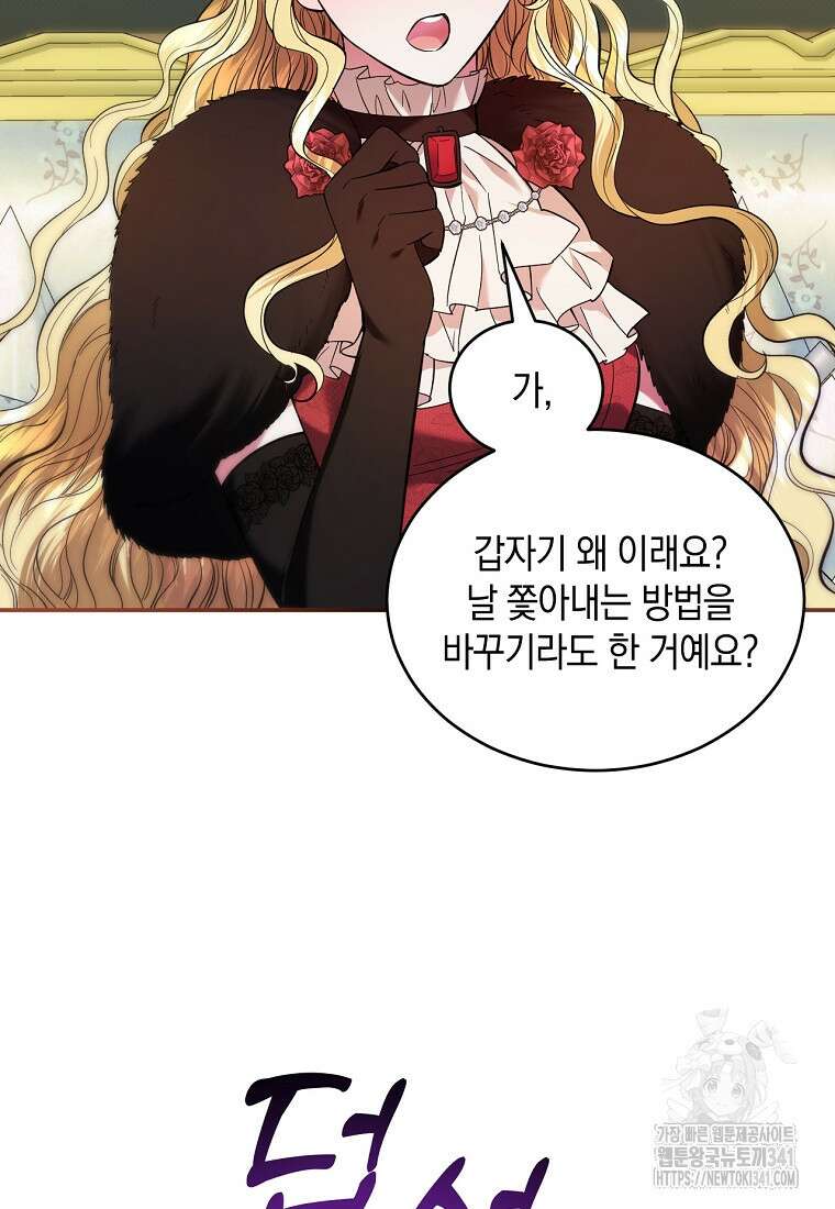 영웅은 됐어요, 은퇴라면 몰라도 2화 71