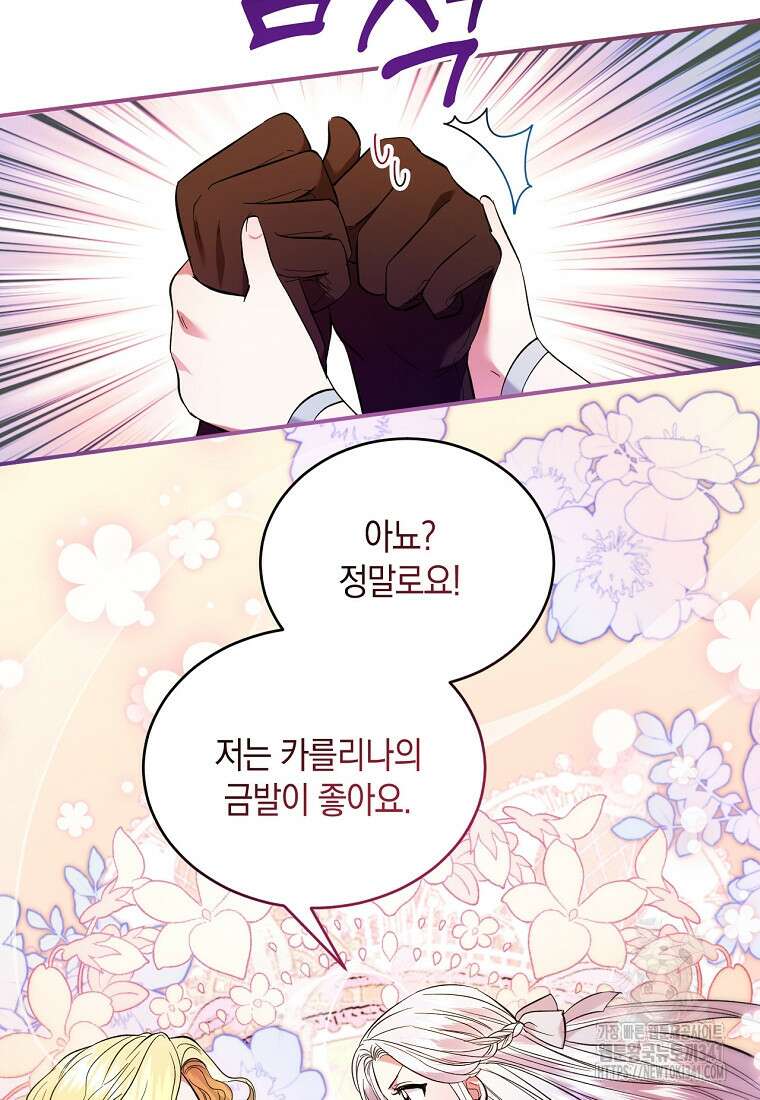 영웅은 됐어요, 은퇴라면 몰라도 2화 72
