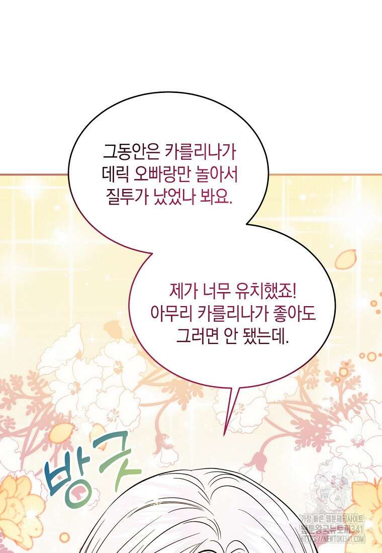 영웅은 됐어요, 은퇴라면 몰라도 2화 74
