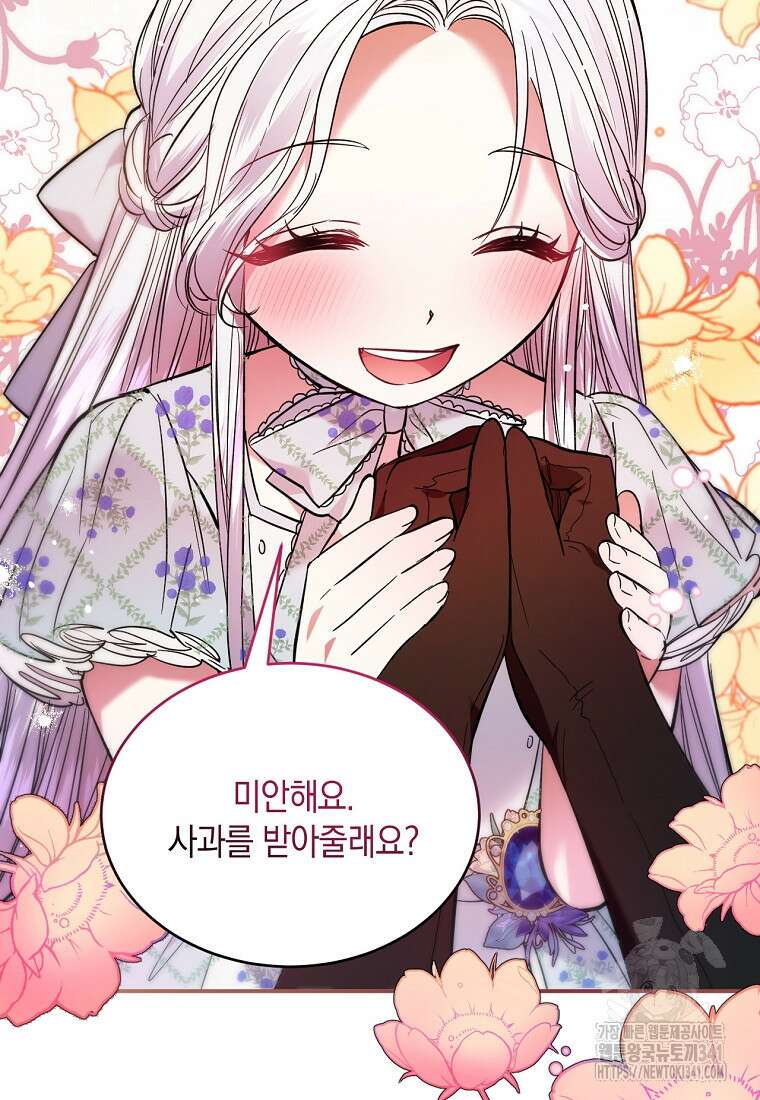 영웅은 됐어요, 은퇴라면 몰라도 2화 75