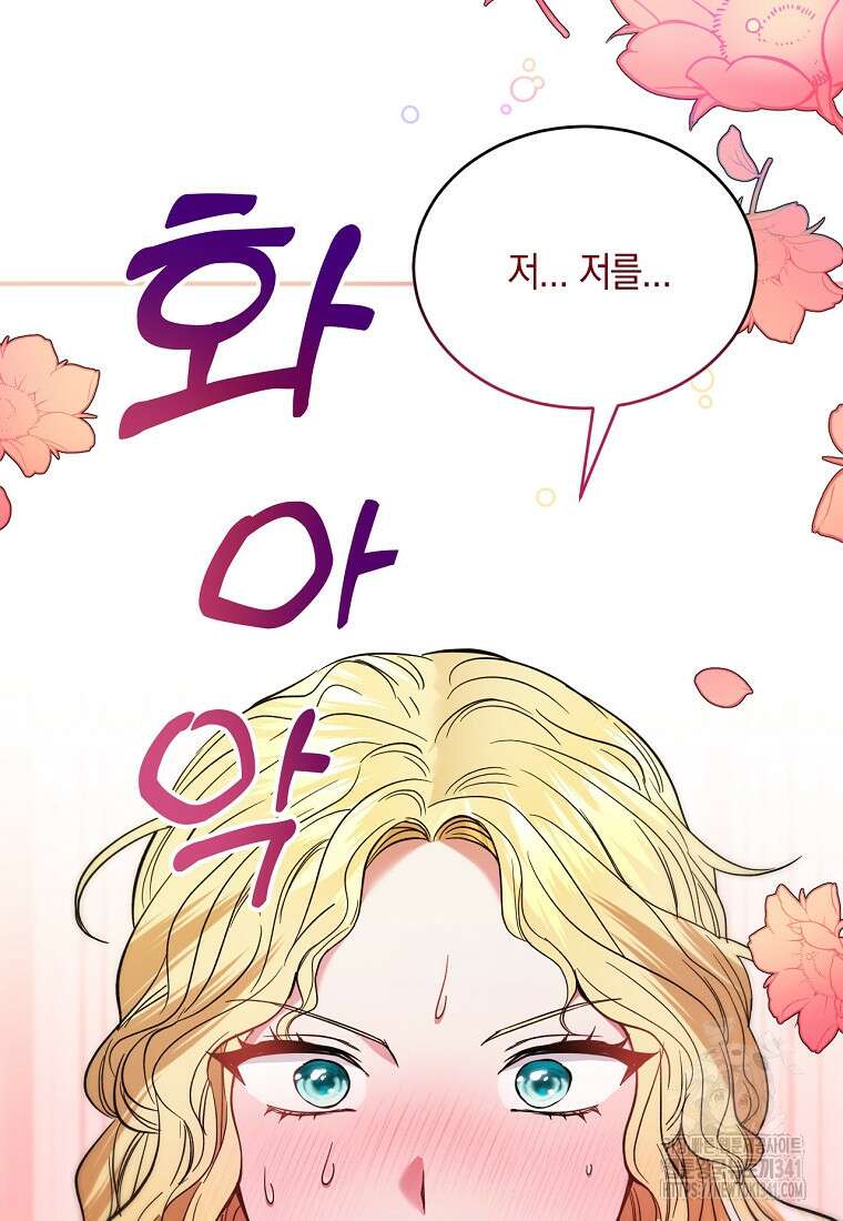 영웅은 됐어요, 은퇴라면 몰라도 2화 76