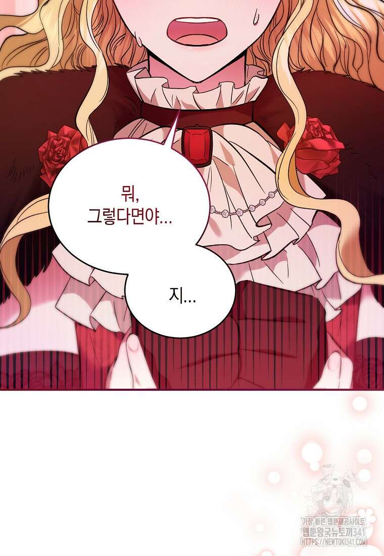 영웅은 됐어요, 은퇴라면 몰라도 2화 77