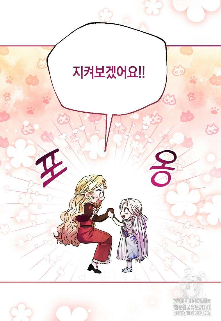 영웅은 됐어요, 은퇴라면 몰라도 2화 78