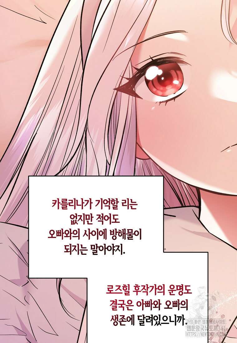 영웅은 됐어요, 은퇴라면 몰라도 2화 83