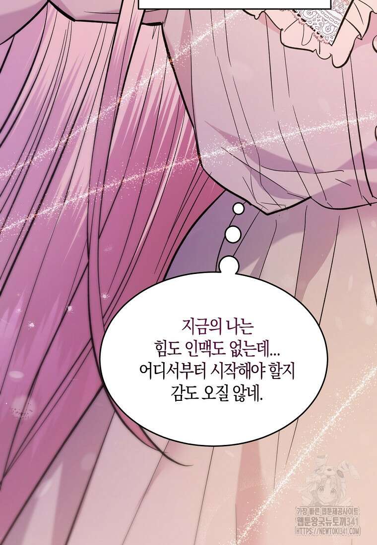 영웅은 됐어요, 은퇴라면 몰라도 2화 84