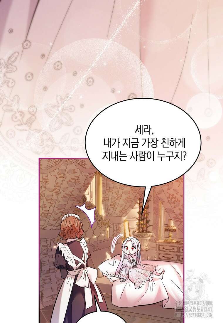 영웅은 됐어요, 은퇴라면 몰라도 2화 85