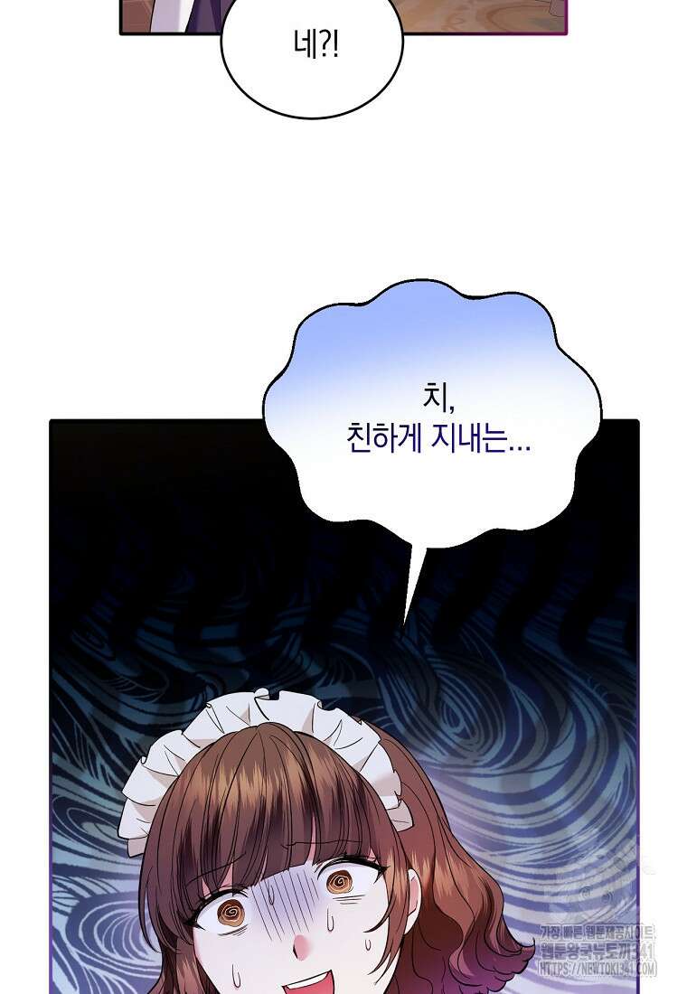 영웅은 됐어요, 은퇴라면 몰라도 2화 86