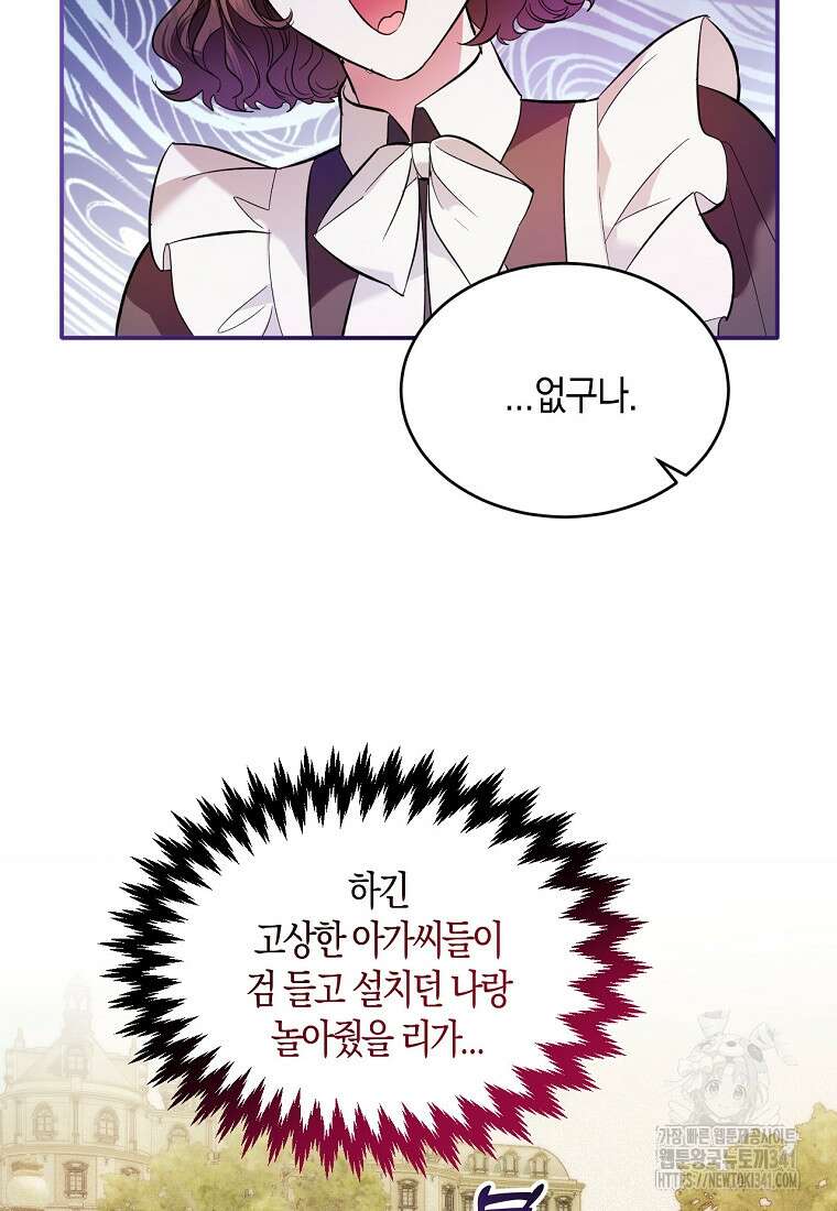 영웅은 됐어요, 은퇴라면 몰라도 2화 87