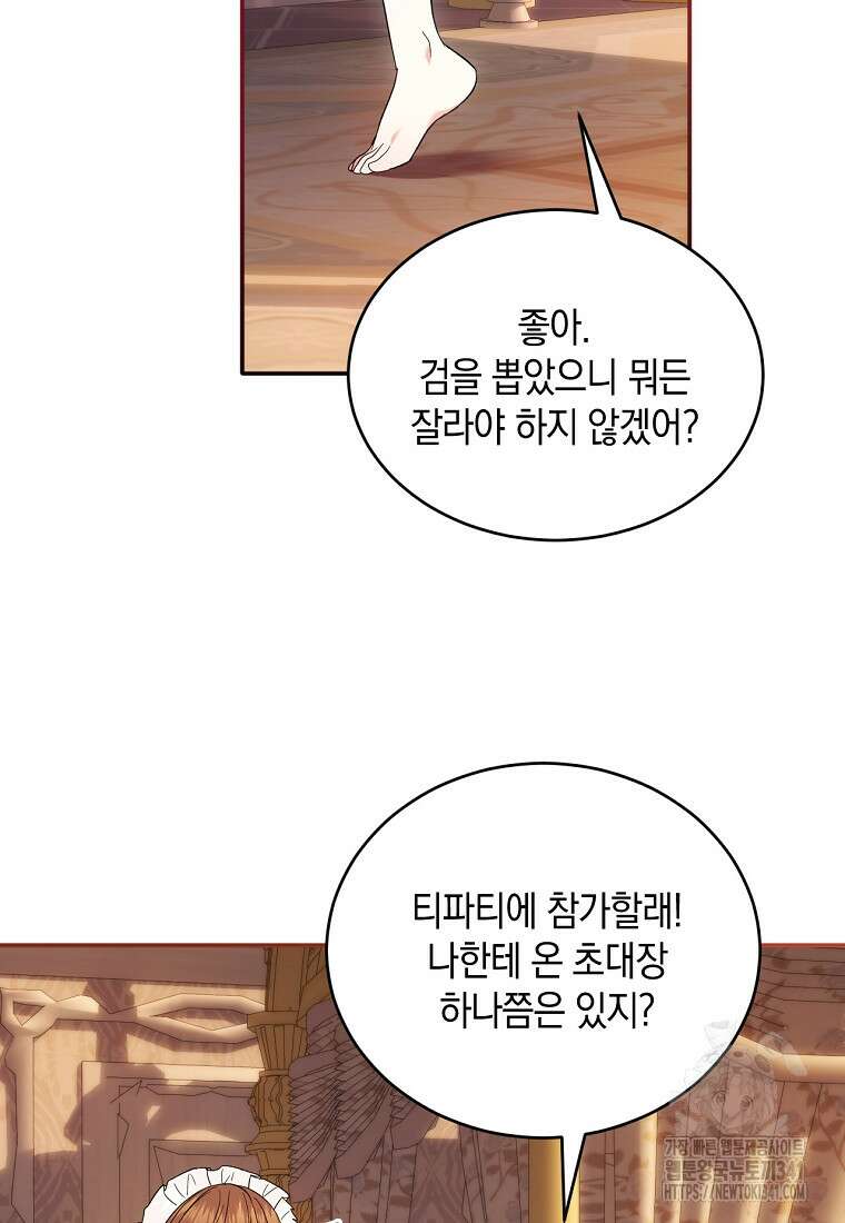 영웅은 됐어요, 은퇴라면 몰라도 2화 91