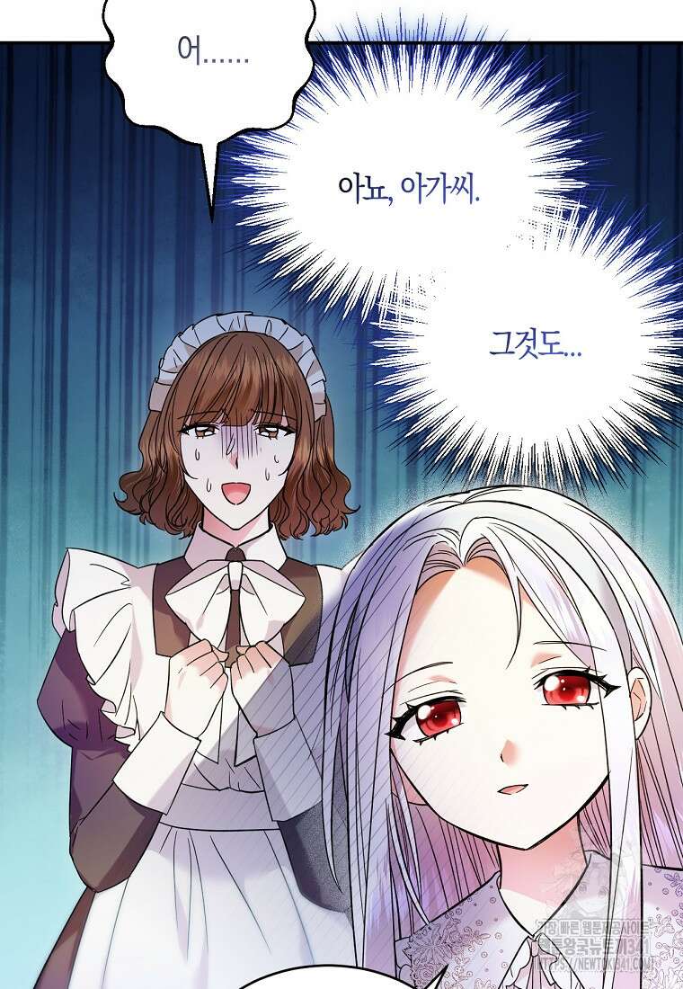 영웅은 됐어요, 은퇴라면 몰라도 2화 93