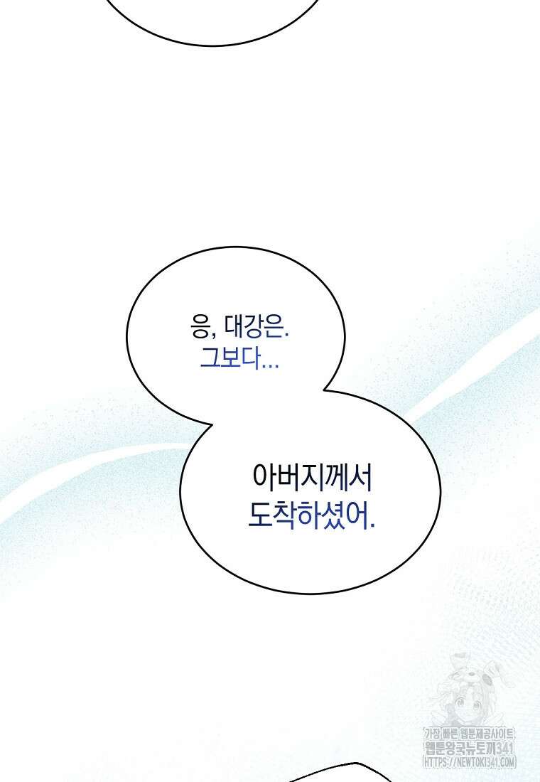 영웅은 됐어요, 은퇴라면 몰라도 2화 97