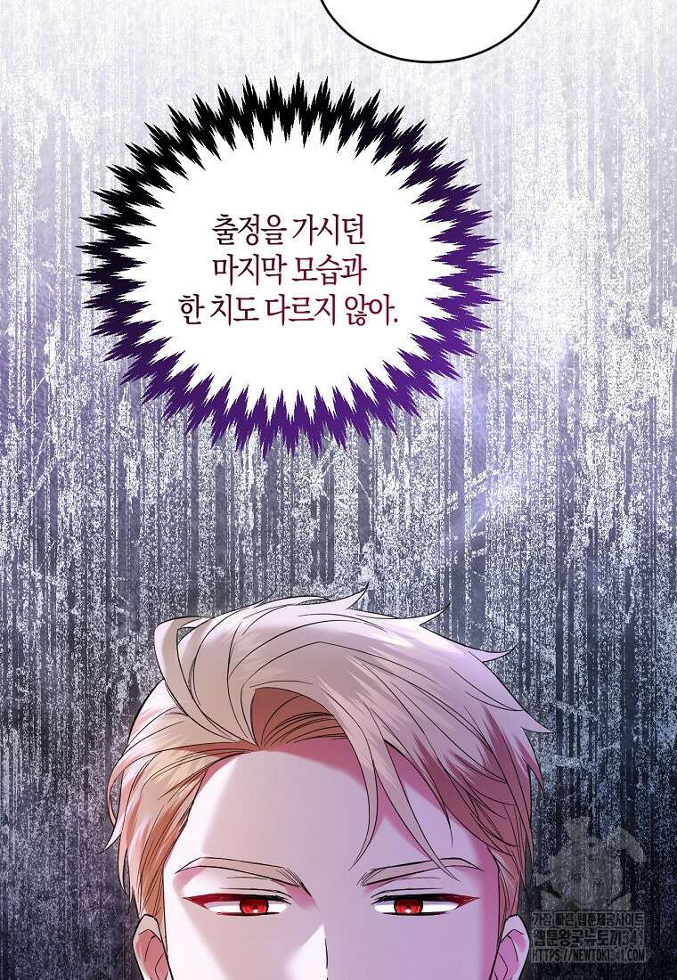 영웅은 됐어요, 은퇴라면 몰라도 2화 104