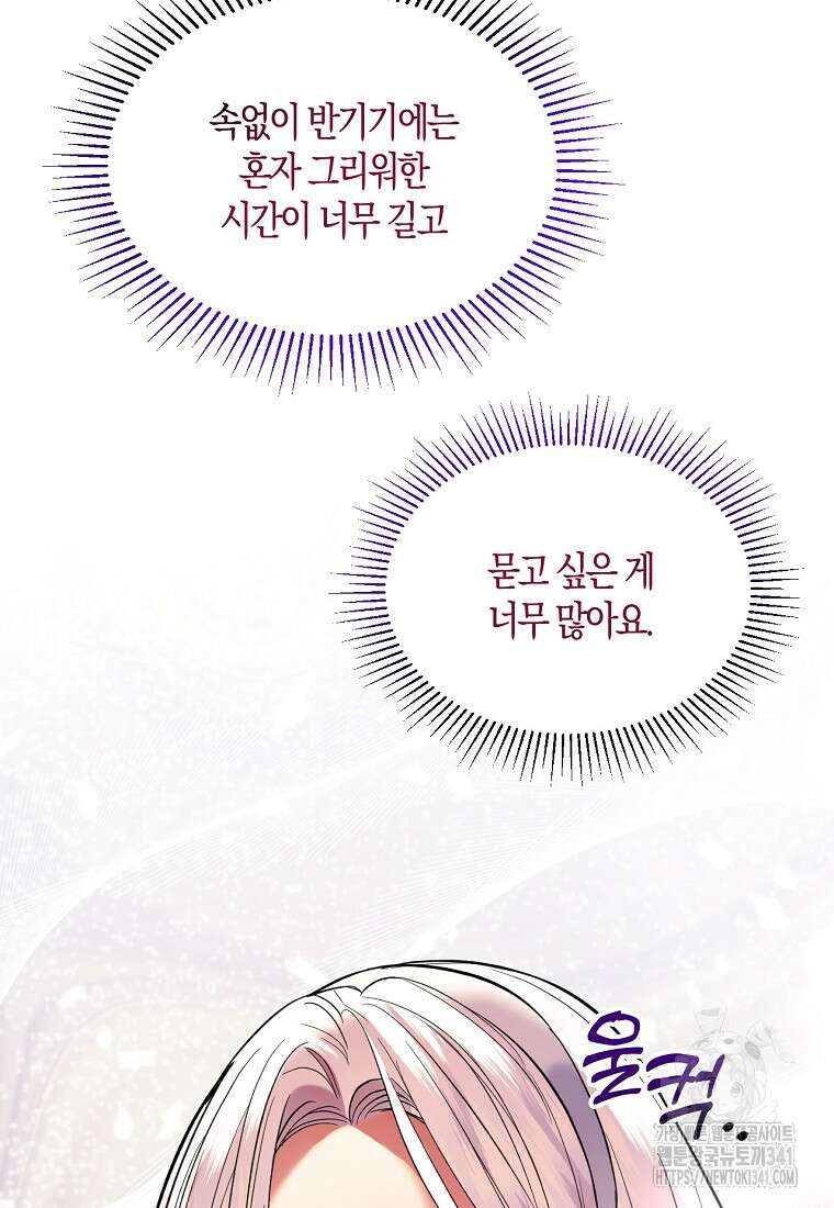 영웅은 됐어요, 은퇴라면 몰라도 2화 106
