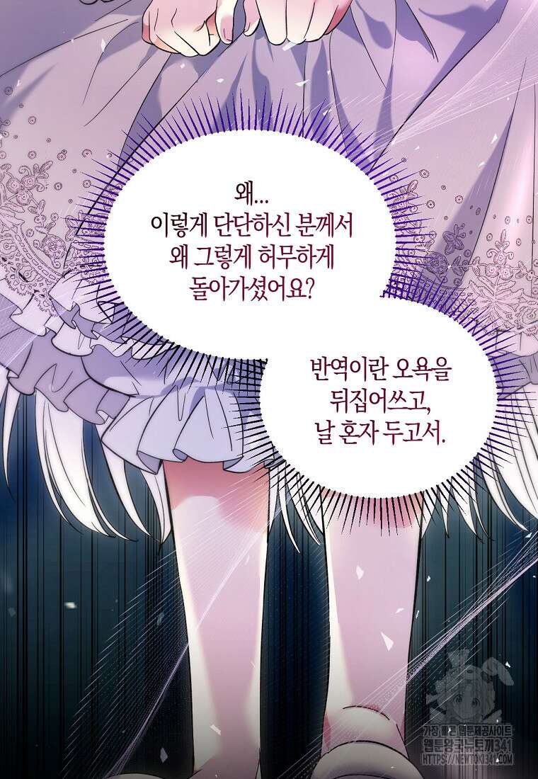 영웅은 됐어요, 은퇴라면 몰라도 2화 108