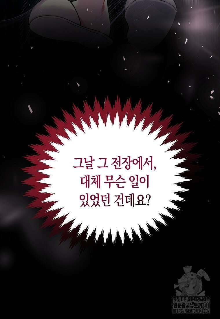영웅은 됐어요, 은퇴라면 몰라도 2화 109
