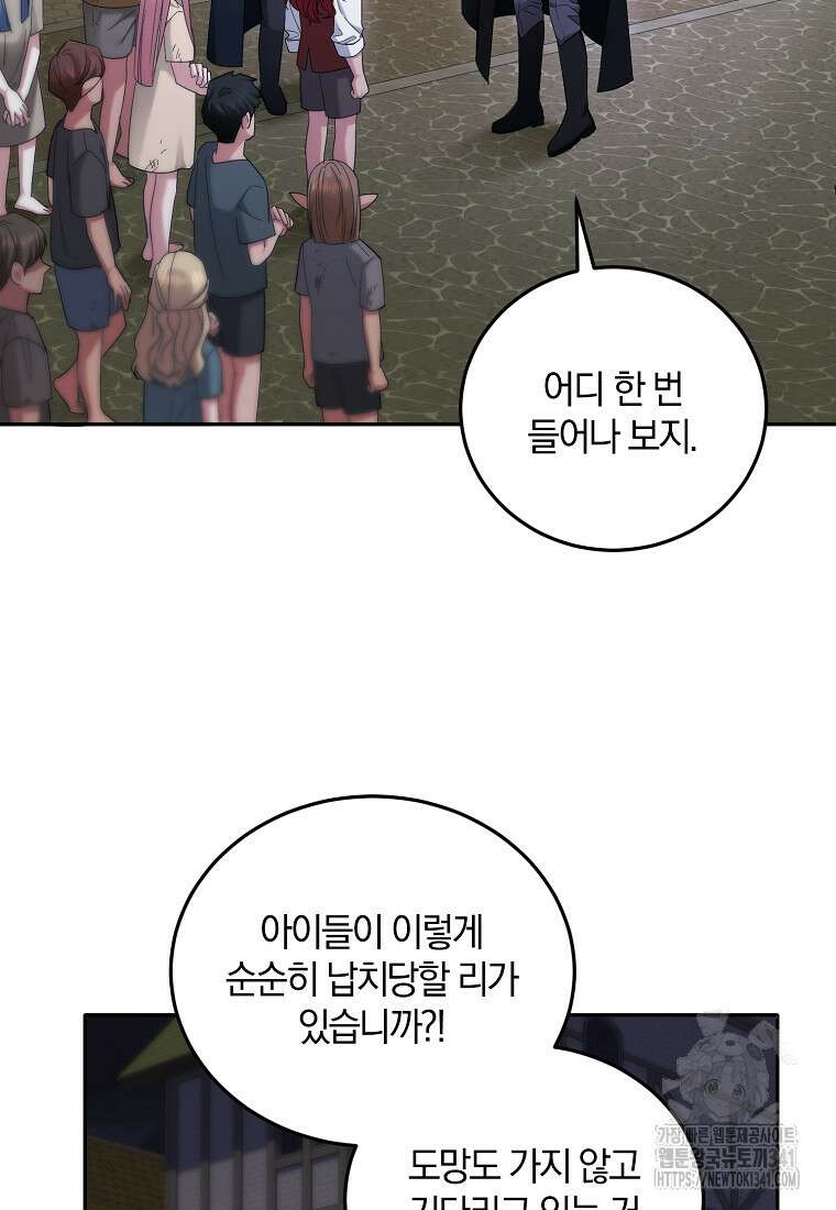 영웅은 됐어요, 은퇴라면 몰라도 12화 2