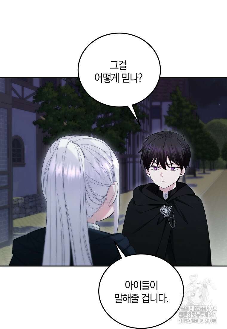 영웅은 됐어요, 은퇴라면 몰라도 12화 4