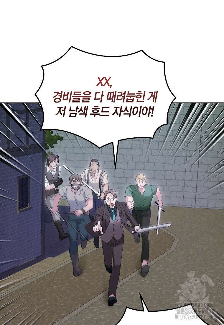 영웅은 됐어요, 은퇴라면 몰라도 12화 8