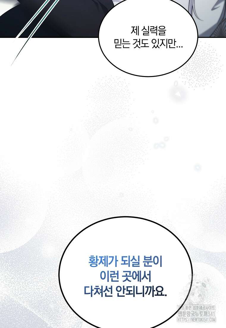 영웅은 됐어요, 은퇴라면 몰라도 12화 14