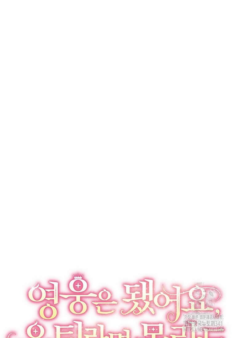 영웅은 됐어요, 은퇴라면 몰라도 12화 17