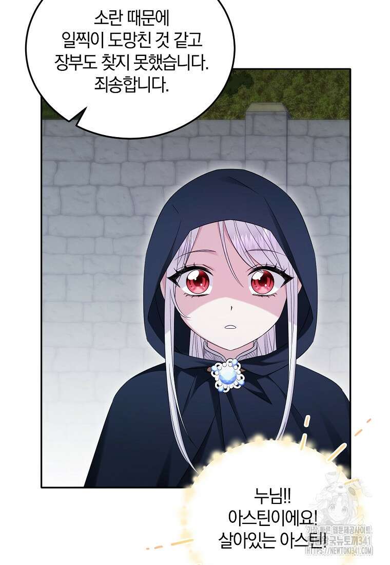 영웅은 됐어요, 은퇴라면 몰라도 12화 23