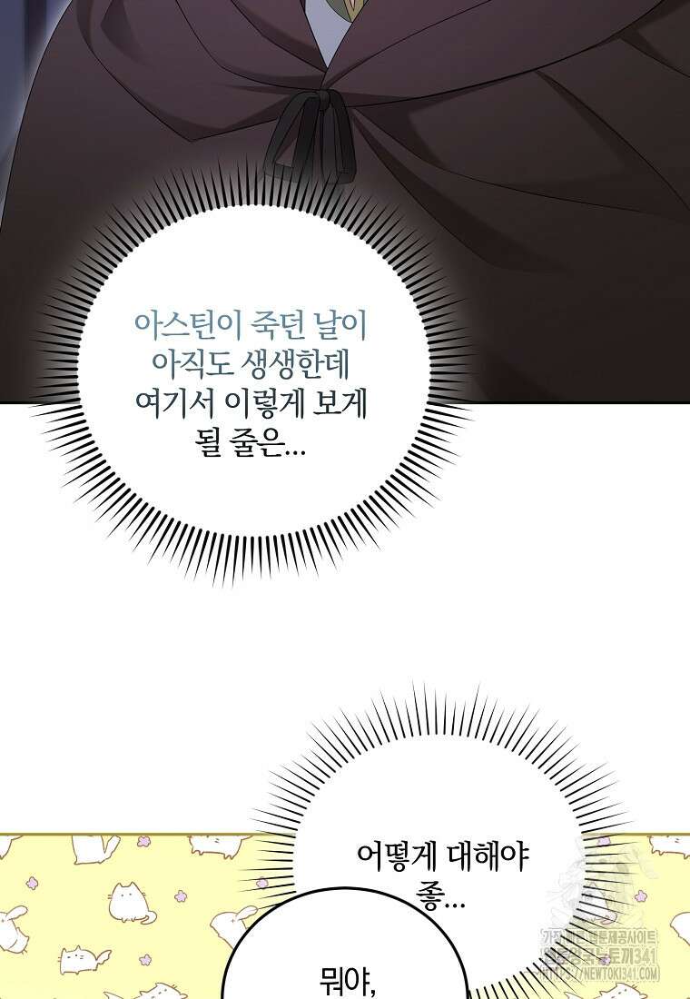 영웅은 됐어요, 은퇴라면 몰라도 12화 25