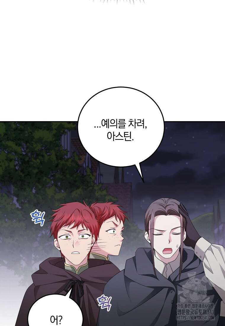 영웅은 됐어요, 은퇴라면 몰라도 12화 27