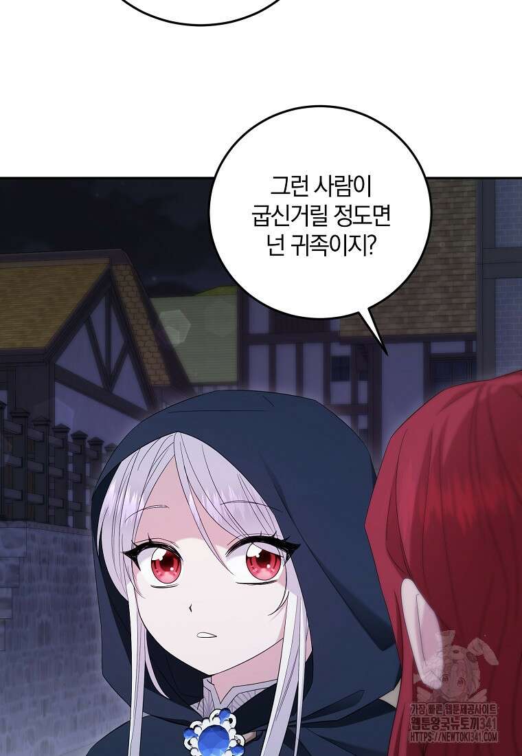 영웅은 됐어요, 은퇴라면 몰라도 12화 34