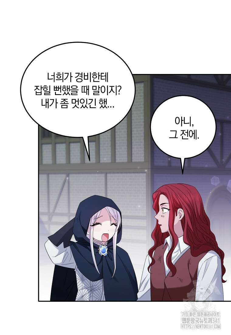 영웅은 됐어요, 은퇴라면 몰라도 12화 37