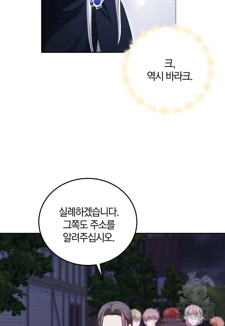 영웅은 됐어요, 은퇴라면 몰라도 12화 41