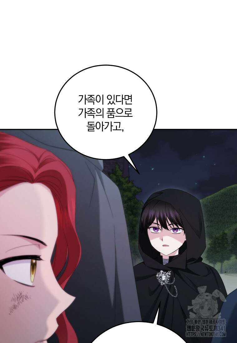 영웅은 됐어요, 은퇴라면 몰라도 12화 43
