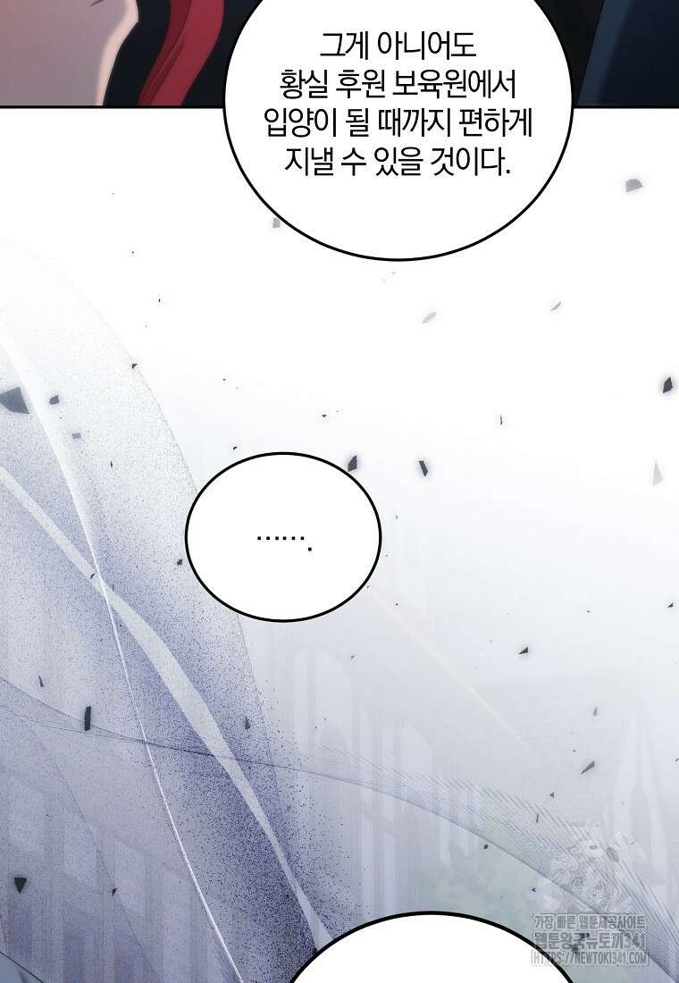영웅은 됐어요, 은퇴라면 몰라도 12화 44