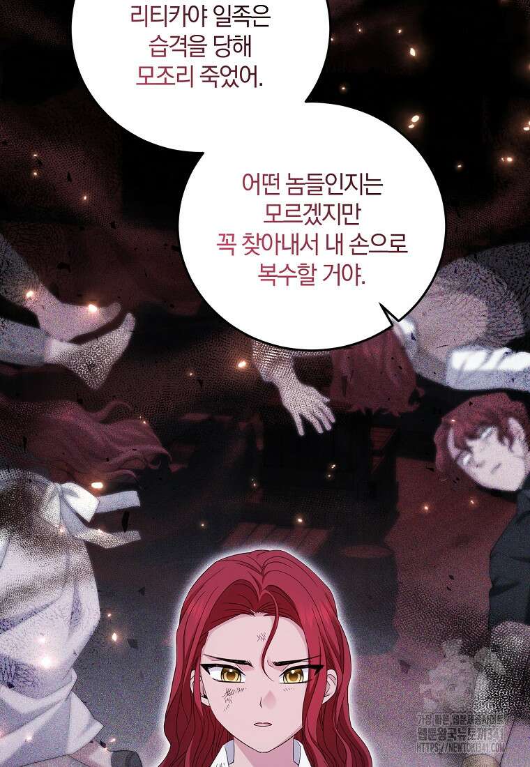 영웅은 됐어요, 은퇴라면 몰라도 12화 47