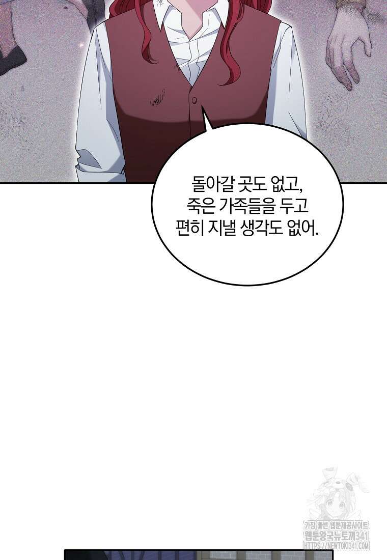 영웅은 됐어요, 은퇴라면 몰라도 12화 48