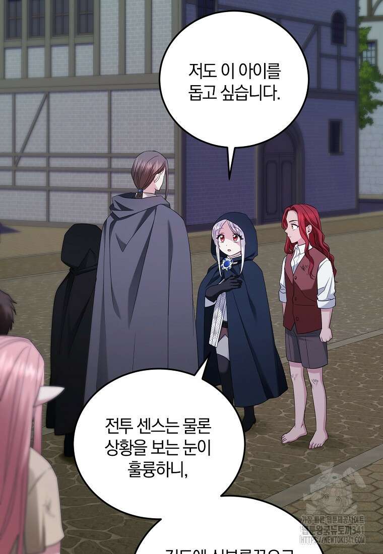 영웅은 됐어요, 은퇴라면 몰라도 12화 50