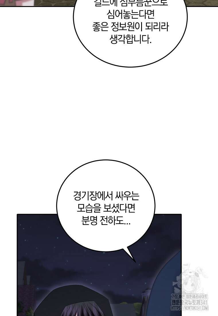 영웅은 됐어요, 은퇴라면 몰라도 12화 51