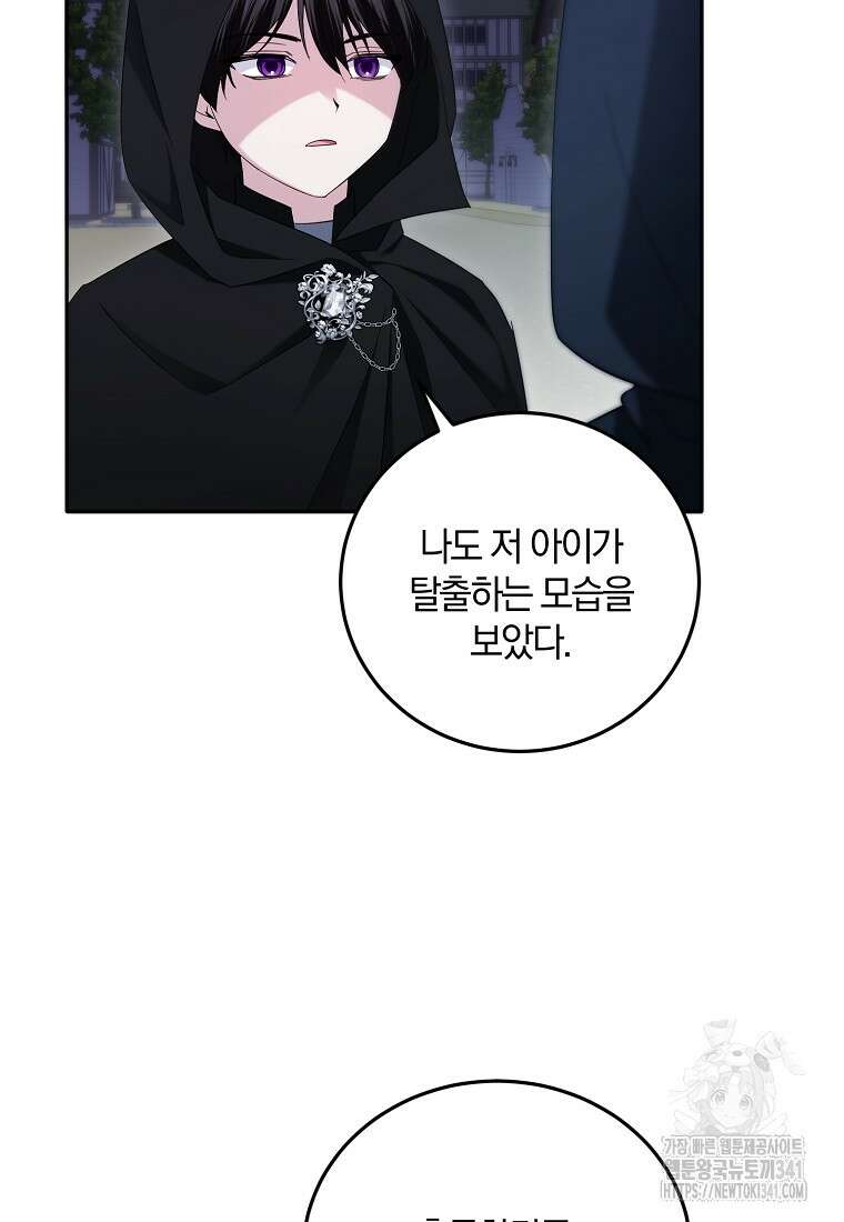 영웅은 됐어요, 은퇴라면 몰라도 12화 52