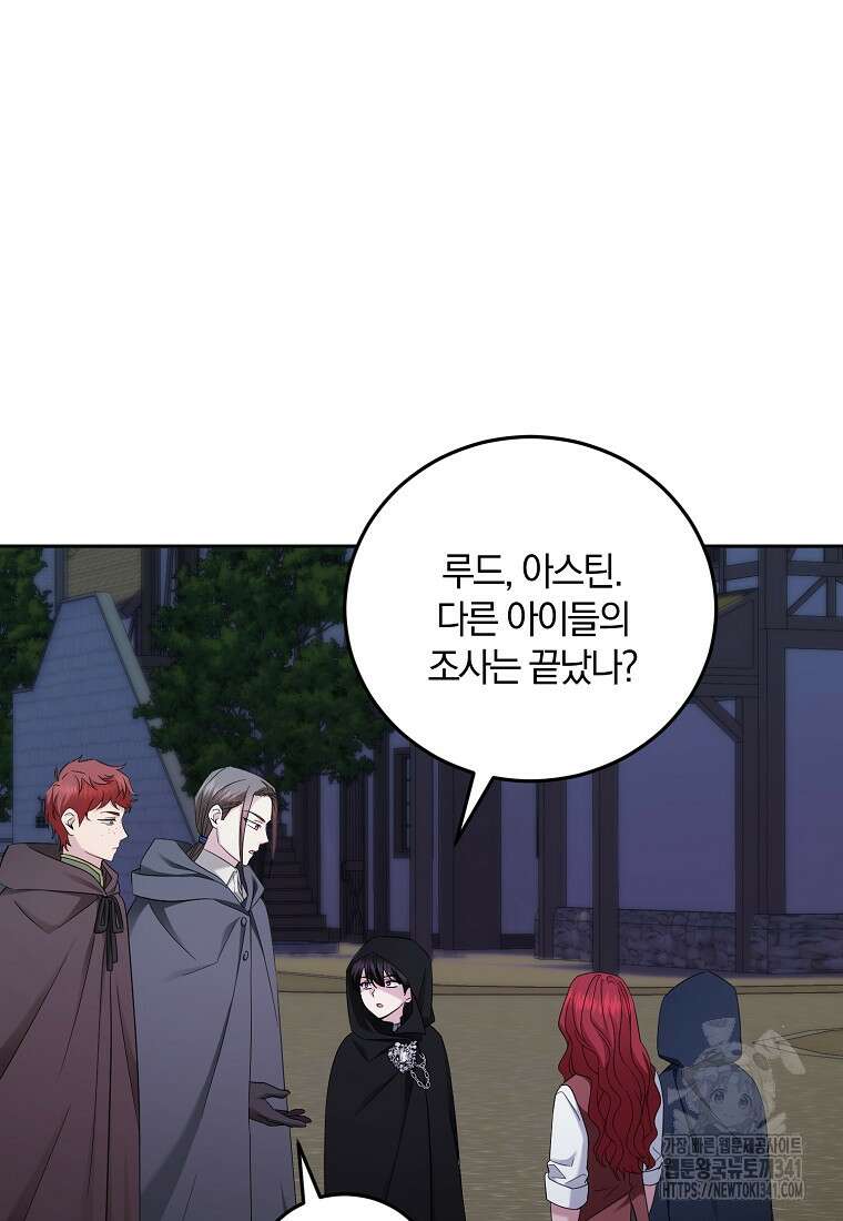 영웅은 됐어요, 은퇴라면 몰라도 12화 54