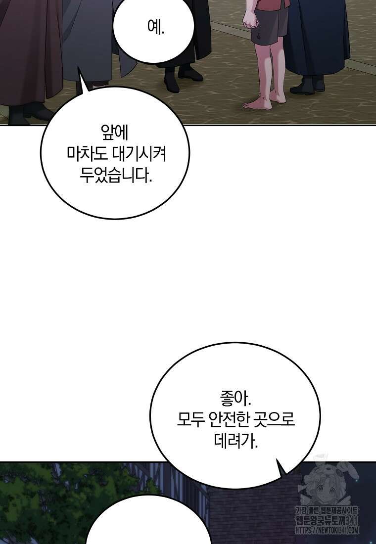 영웅은 됐어요, 은퇴라면 몰라도 12화 55